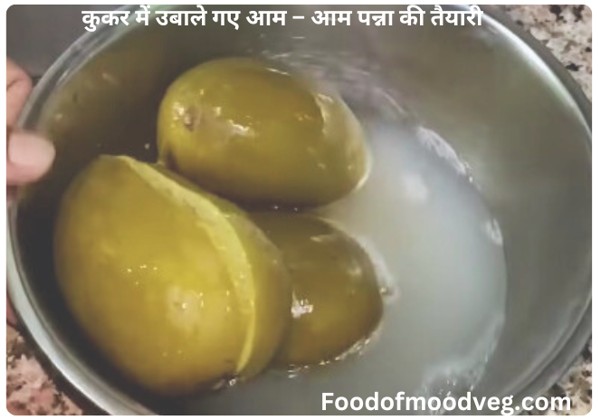 कुकर में उबाले गए आम – आम पन्ना की तैयारी