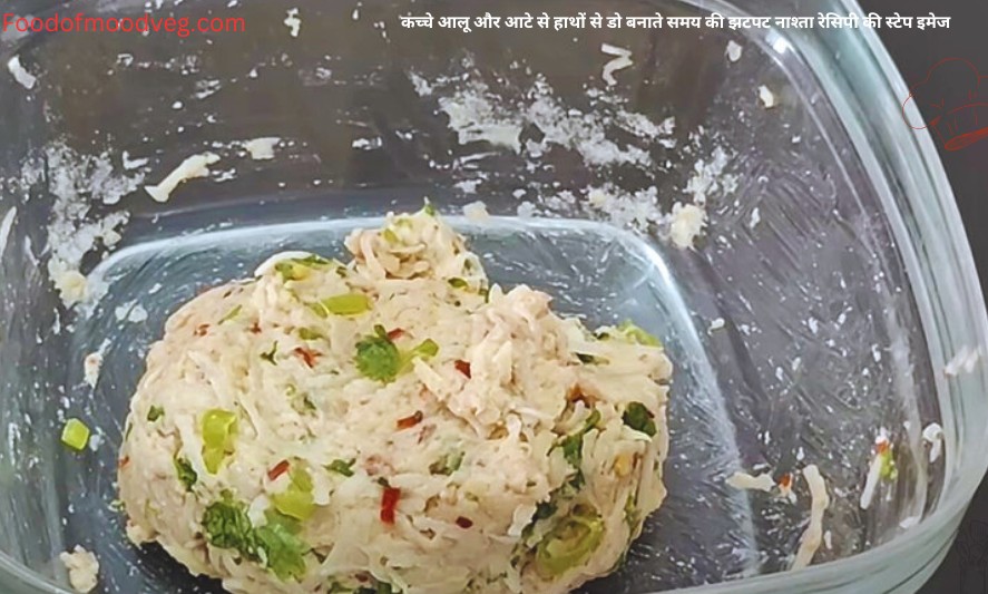 कच्चे आलू और आटे से हाथों से डो बनाते समय की झटपट नाश्ता रेसिपी की स्टेप इमेज